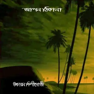 Apon Thikana image