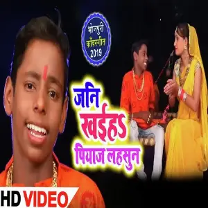 Jani Khaiha Piyaaj Lahsun image
