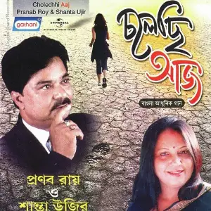 Cholechhi Aaj image