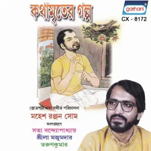 Kathamriter Galpo image