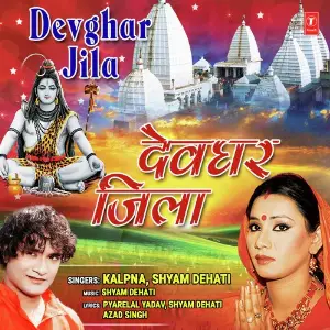 Devghar Jila image
