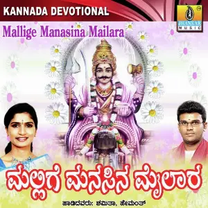 Mallige Manasina Mailara image