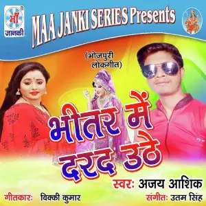 Bhitar Me Dard Uthe image