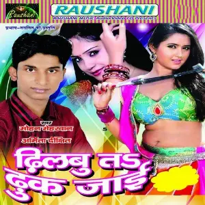 Dhilbu Ta Dhuk Jae image