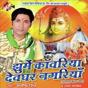 Jhume Kanwariya Devghar Nagariya image