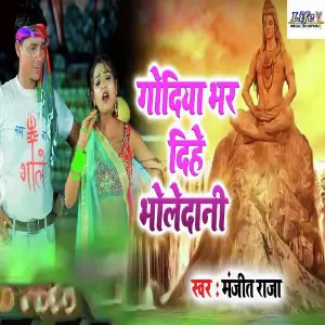 Godiya Bhar Dihe Bholedani image