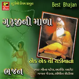 Guruji Ni Mada image