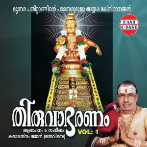 Thiruvabaranam Vol-1 image