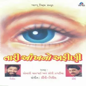 Tari Aankh No Afini image