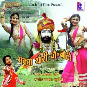 Bhagta Thari Jai Bole image