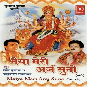 Maiya Meri Araj Suno image