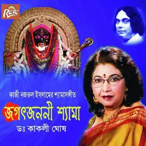Jagatjanani Shyama image