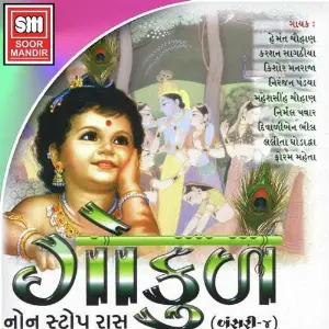 Gokul image