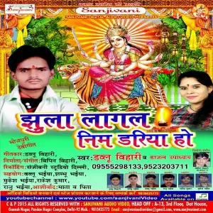 Jhula Lagal Nim Dariya Ho image