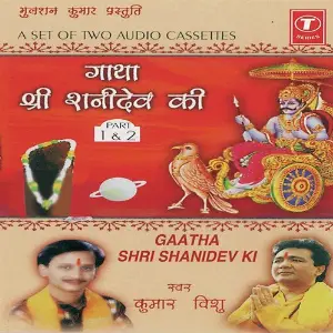 Shyam Ka Dar Khula Hai Kumar Vishu, Mahesh Prabhakar