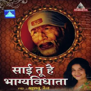 Sai Tu Hain Bhagyavidhata image