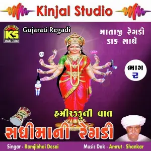 Sadhima Ni Regdi Hamir Kaku Ni Vaat, Vol. 02 image