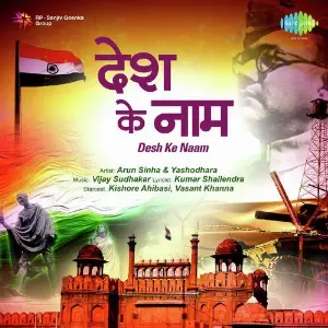 Desh Ke Naam image