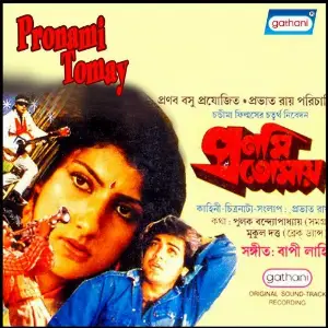 Pranami Tomay image