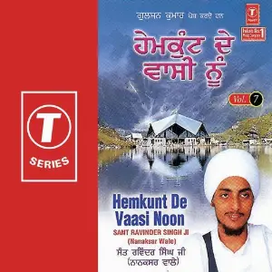 Hemkunt De Vaasi Noon (Vol. 7) image