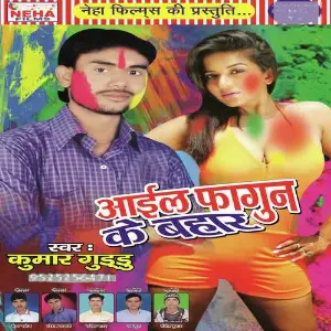 Aail Fagun Ke Bahar image