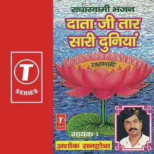 Daata Ji Taar Saari Duniya image