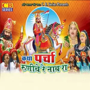 Katha Parcha Runiche Ra Nath Ra image