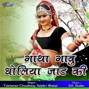 Gatha Gavu Dholiya Jaat Ki image