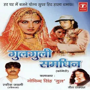 Gul-Guli Samdhin image