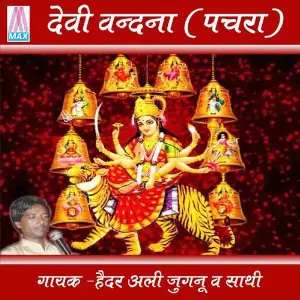 Devi Vandna (Pachra) (Bhojpuri Devi Geet) image