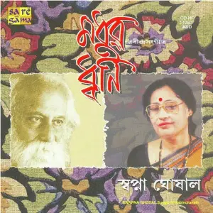 Swapna Ghosal - Madhur Dhwani image