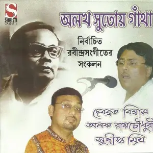 Alokh Sutoy Gantha image