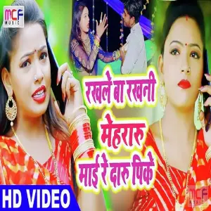 Rakhle Ba Rakhni Mehraru Mai Re Daru Pike image