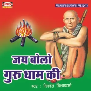 Jai Bolo Guru Dham Ki image