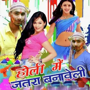 Holi Me Jatra Banaweli image