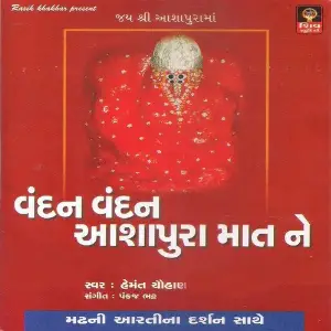 Vandan Vandan Aashapura Mat Ne image