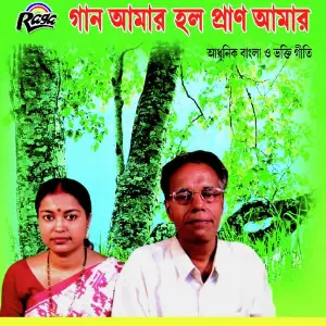 Gan Amar Holo Pran Amar image