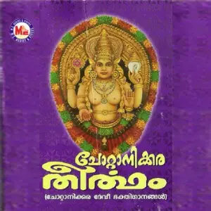 Chottanikkara Theertham image