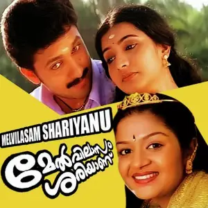 Melvilasam Shariyannu image