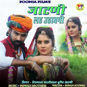 Jatni Lathh Uthhavegi image