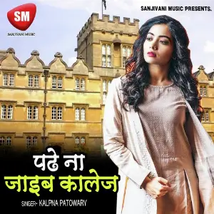 Padhe Na Aaib Collage Ho (Bhojpuri Love Song) image