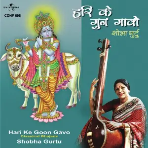 Hari Ke Goon Gavo image