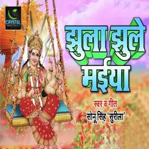 Jhula Jhule Maiya Sonu Singh Surila