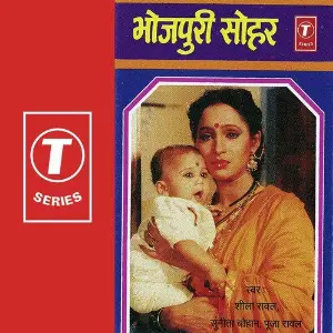Bhojpuri Sohar image