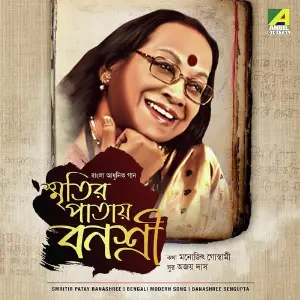 Smriti Patai Banasree image