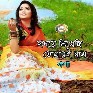 Ridoye Likhechi Tomari Naam image