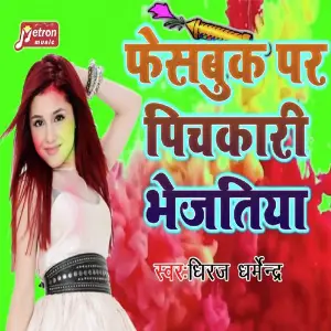 Facebook Par Pichkari Bhejtiya image