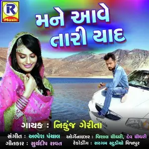 Mane Aave Tari Yaad image