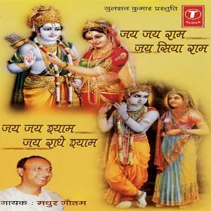 Jai Jai Ram Jai Siya Ram, Jai Jai Shyam Jai Radhe Shayam image