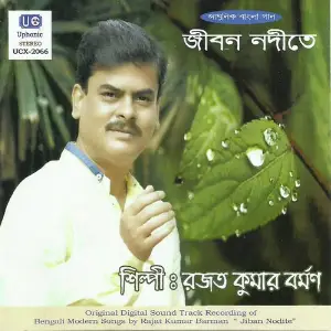 Jiban Nadite image